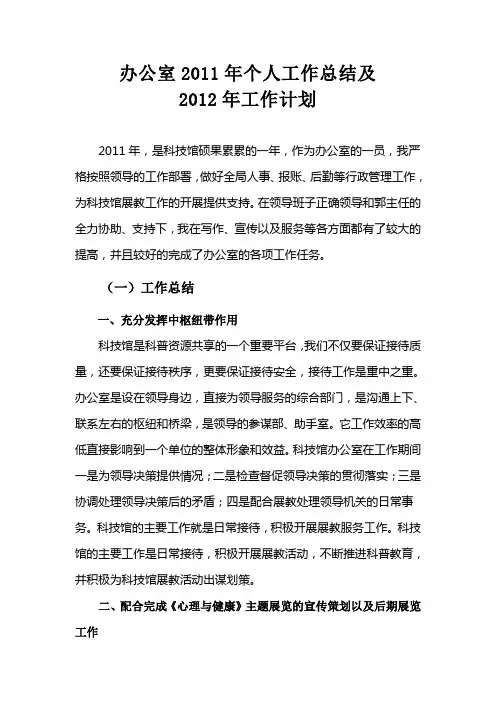 2011年办公室个人工作总结