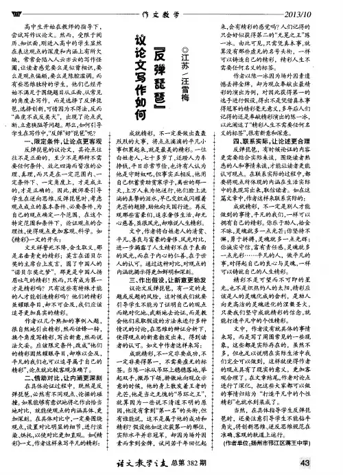 议论文写作如何＂反弹琵琶＂