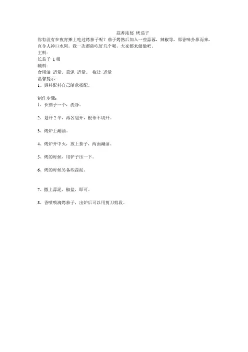 蒜香浓郁 烤茄子