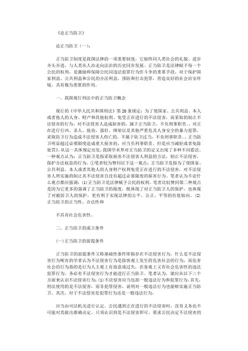 论正当防卫(论文12篇)