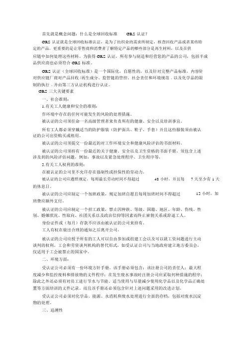全球回收标准GRS三大关键要素分别有几点？