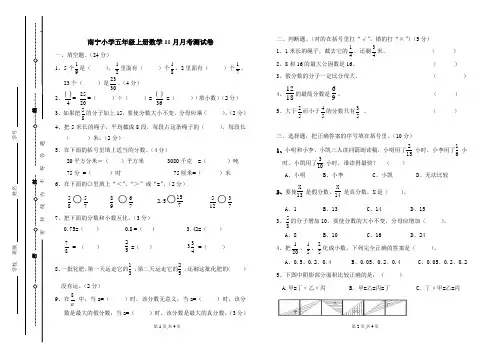 人教版2011-2012学年度五年级数学月考卷