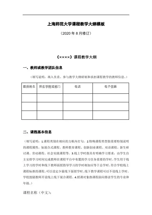 上海师范大学课程教学大纲模板