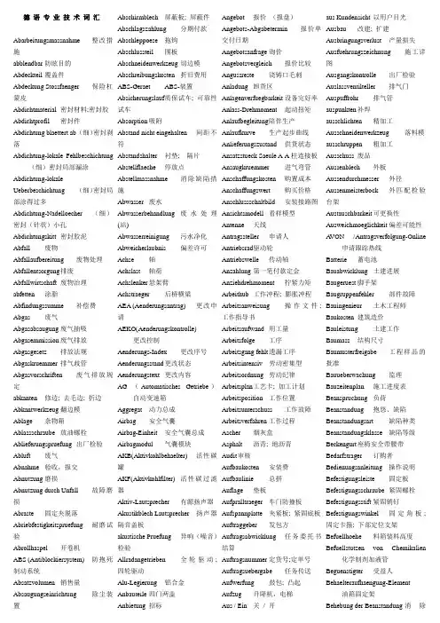 德 语 专 业 技 术 词 汇 (一汽)
