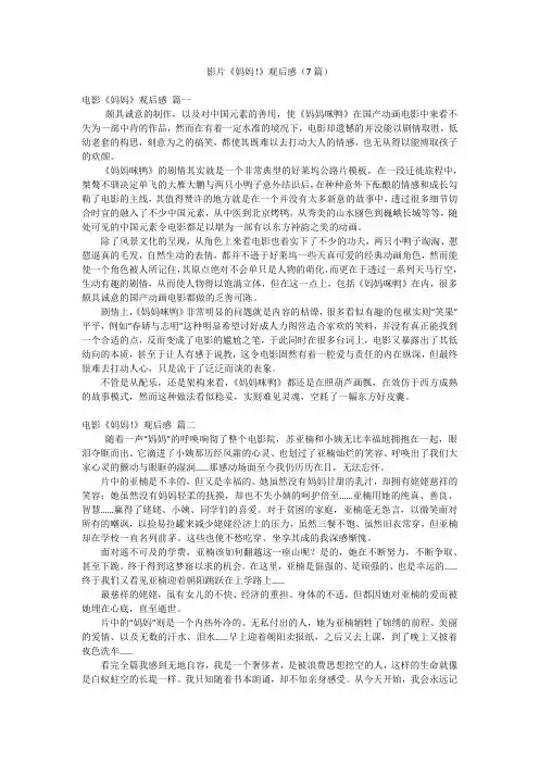 影片《妈妈!》观后感(7篇)