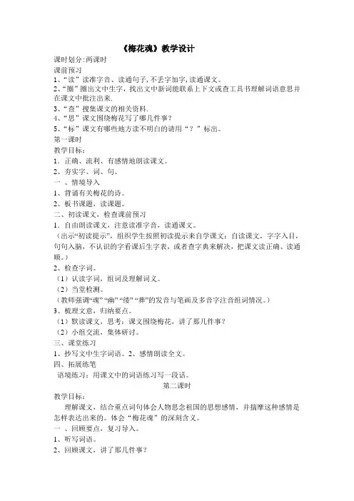 集体备课范案梅花魂
