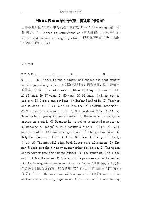 上海虹口区2018年中考英语二模试题(带答案)