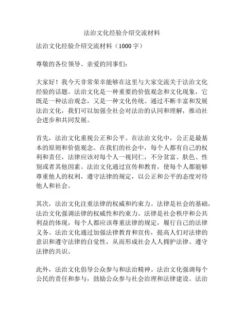 法治文化经验介绍交流材料