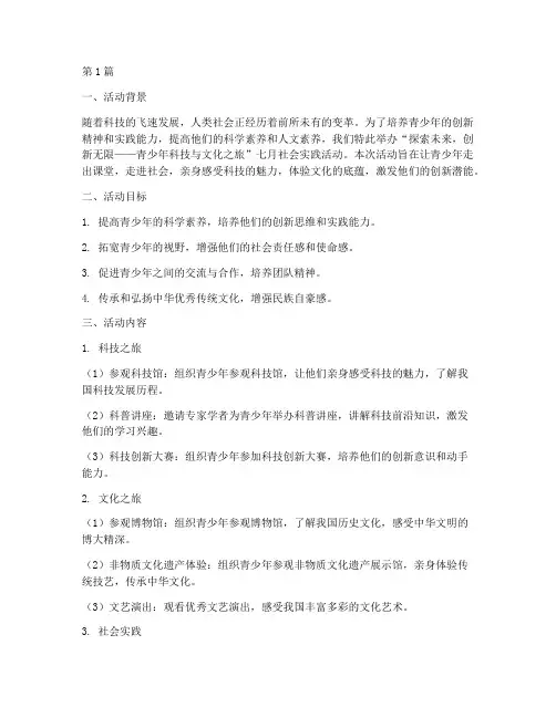 七月社会实践活动主题(2篇)