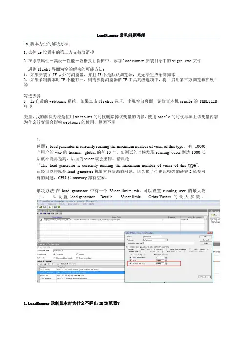 LoadRunner常见问题整理