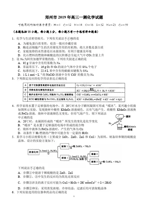 郑州市2019年高三一测化学试题