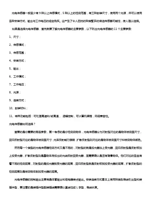 光电传感器型号与参数【一览表】