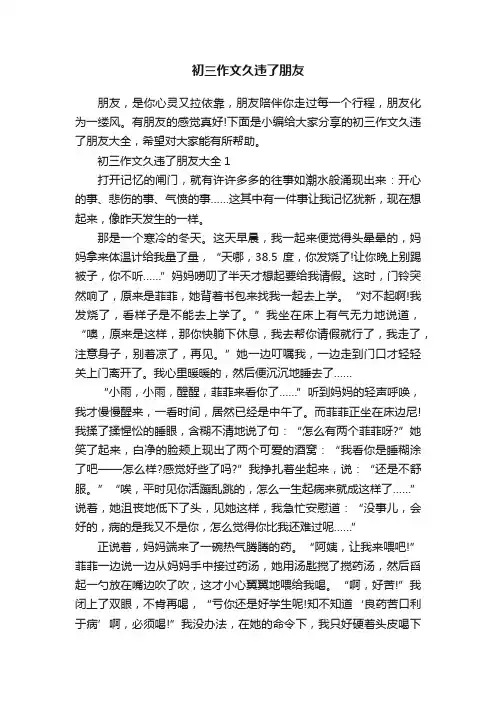 初三作文久违了朋友