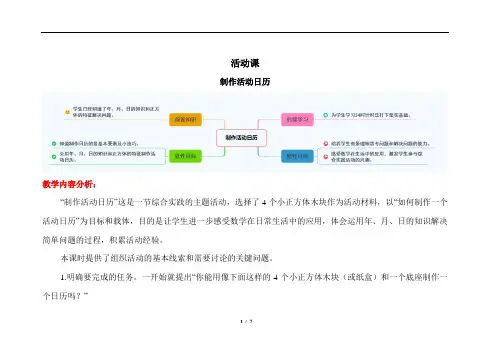 《制作活动日历》精品教学方案