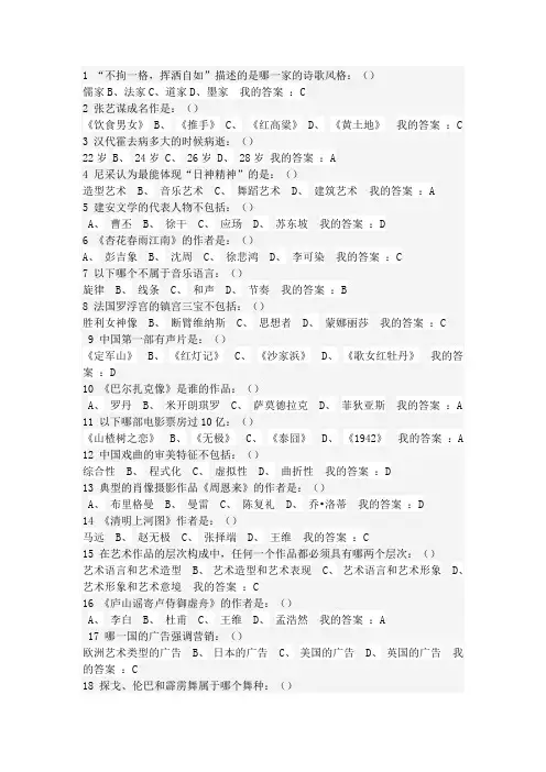 尔雅《艺术导论》试题及答案