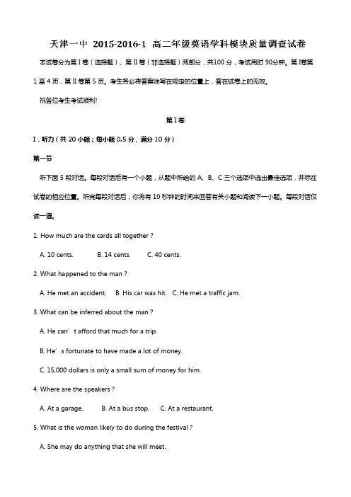 天津市第一中学2020┄2021学年高二上学期期中考试 英语试题