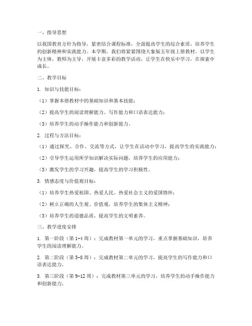 大象版五年级上册教学工作计划