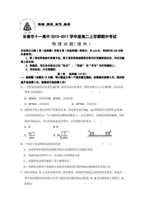 吉林省长春十一中10-11学年高二上学期期中考试(物理)理科专用