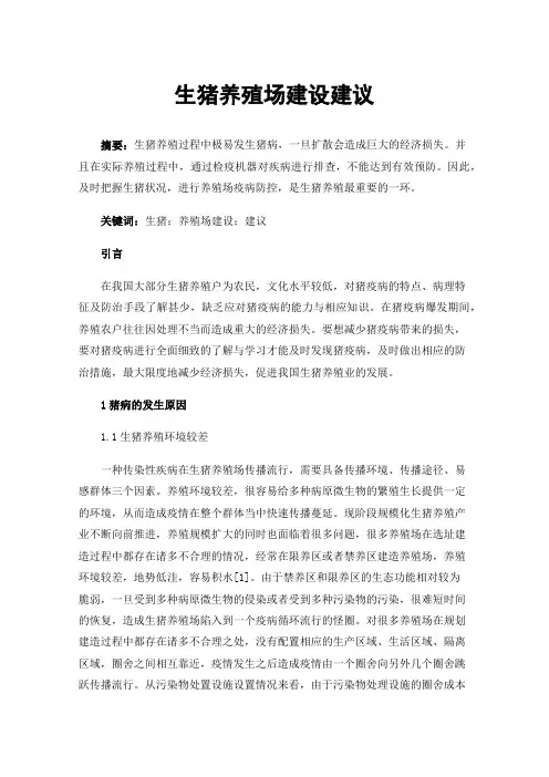 生猪养殖场建设建议