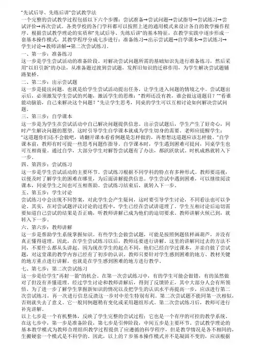 先试后导先练后讲尝试教学法