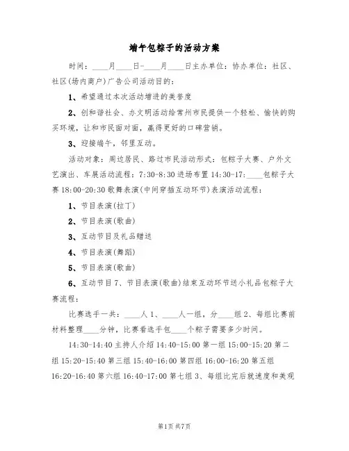 端午包粽子的活动方案(四篇)