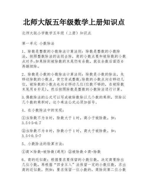 北师大版五年级数学上册知识点