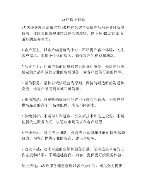 4s店服务理念