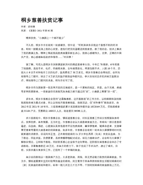桐乡慈善扶贫记事