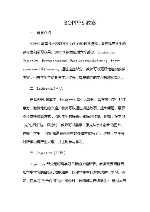 BOPPPS教案