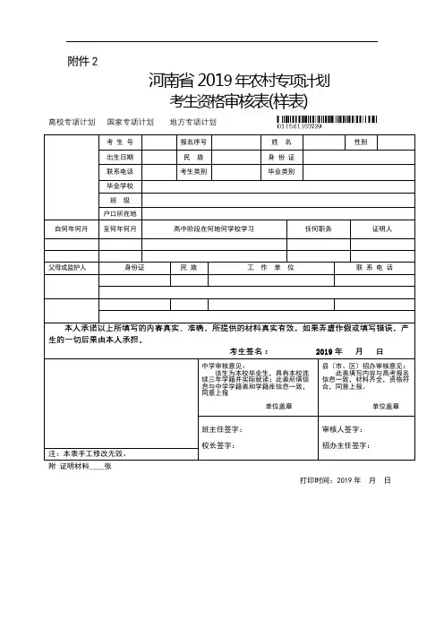 河南省2019年农村专项计划考生资格审核表(样表)【模板】