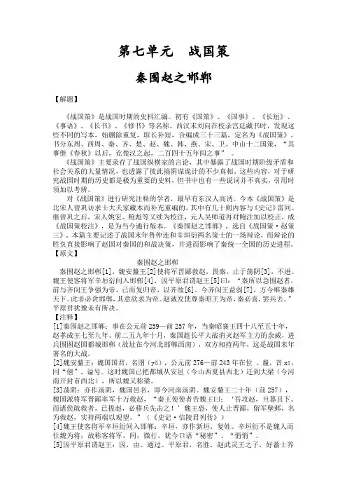 中国历史文选2