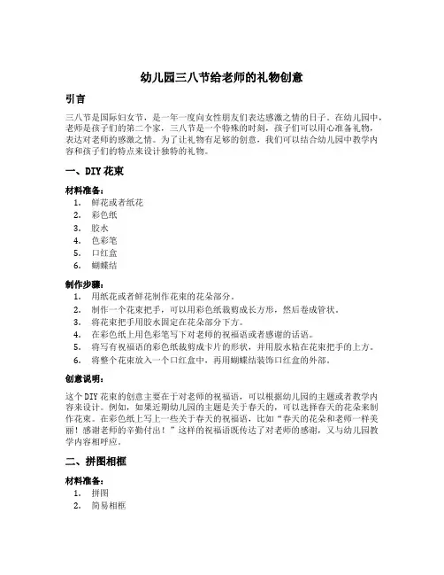 幼儿园三八节给老师的礼物创意