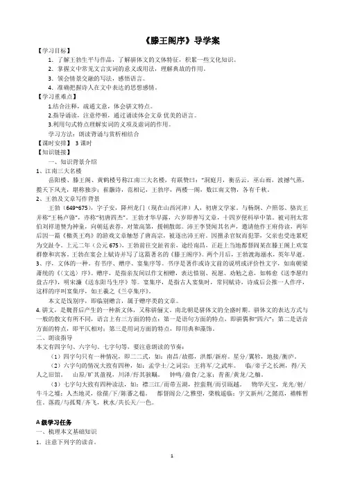 《滕王阁序》导学案答案