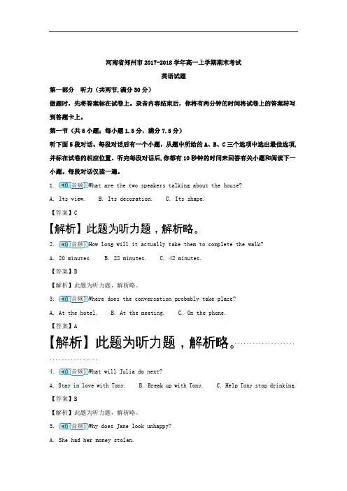 2017-2018学年河南省郑州市高一上学期期末考试英语试题  Word版含解析