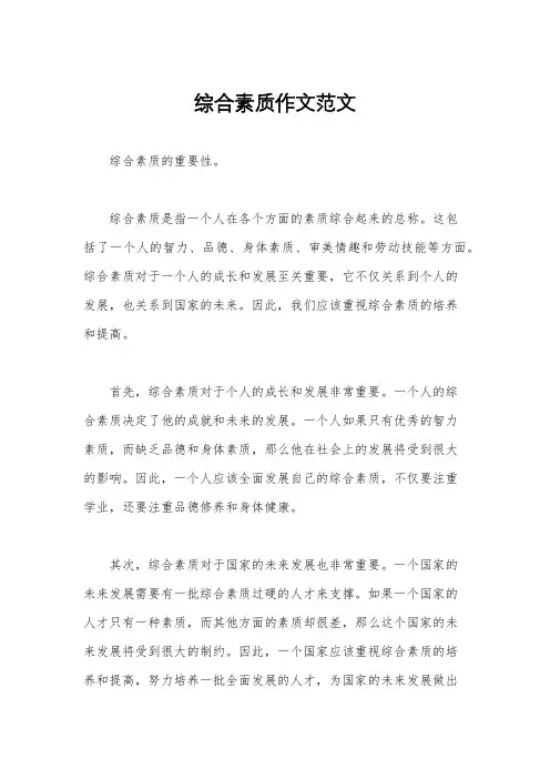 综合素质作文范文