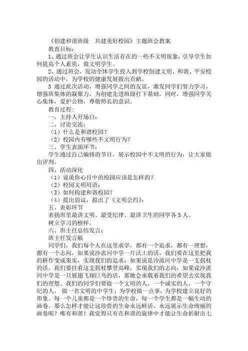 《创建和谐班级  共建美好校园》主题班会教案