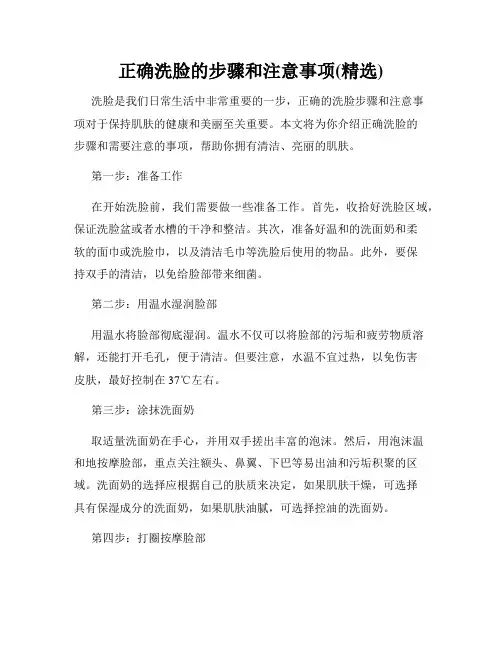 正确洗脸的步骤和注意事项(精选)