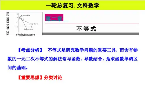含参数的一元二次不等式的解法