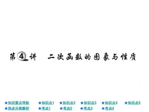 2019年中考数学总复习课件：二次函数的图象与性质(共39张PPT)教育精品.ppt