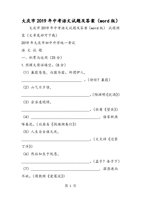 大庆市中考语文试题及答案(word版)-文档资料