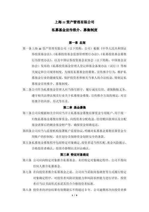 私募基金管理公司私募基金宣传推介募集制度