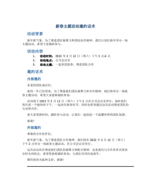 新春主题活动邀约话术