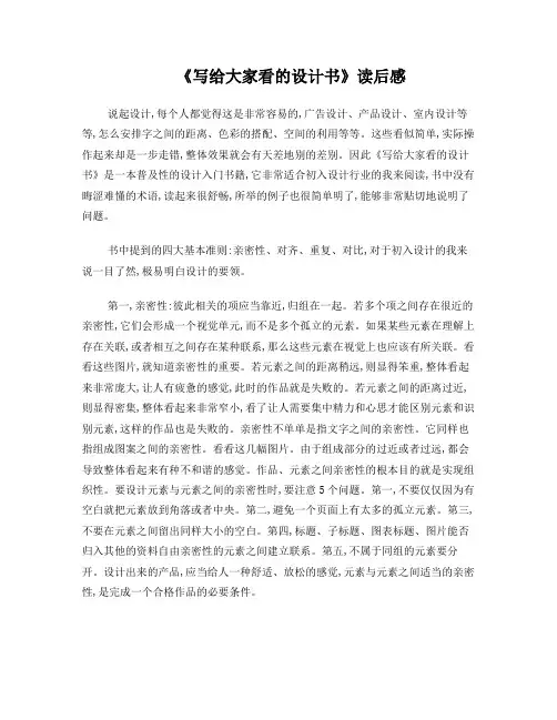 写给大家看的设计书