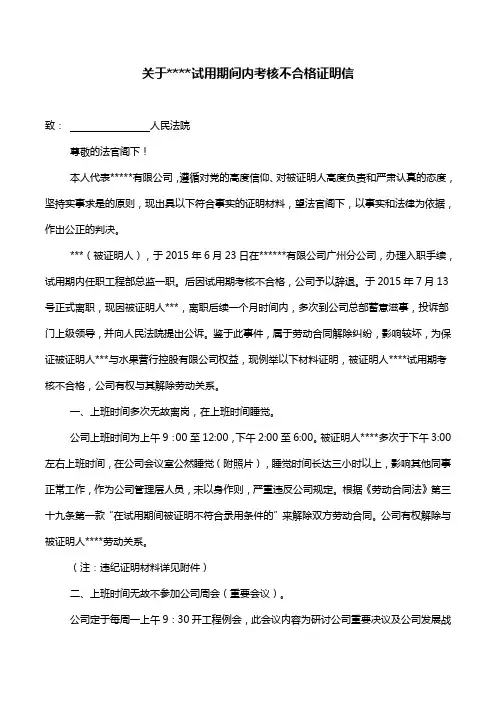 试用期考核不合格证明材料