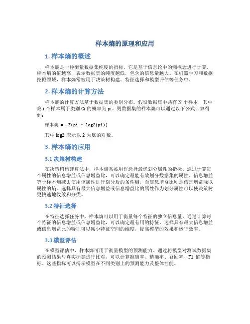 样本熵的原理和应用