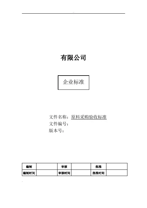 蔬菜采购验收标准