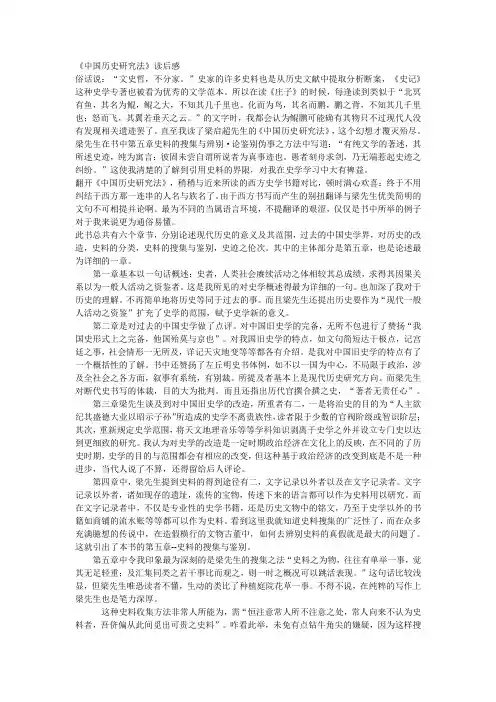 中国历史研究法
