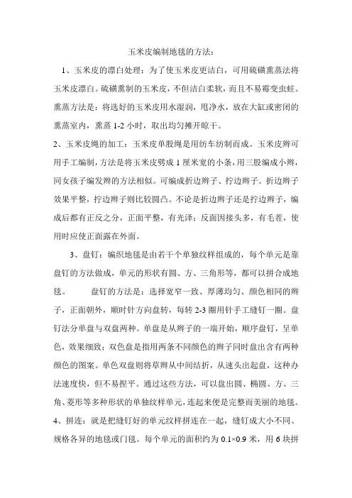 玉米皮漂白编织技法