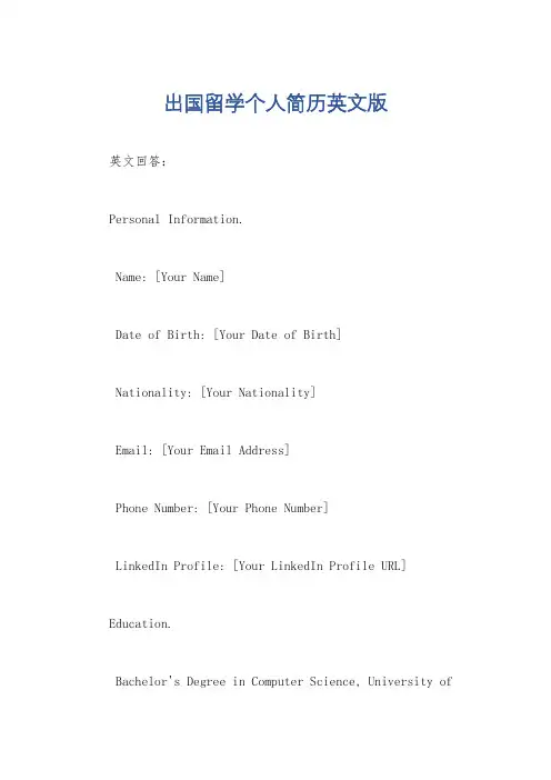 出国留学个人简历英文版