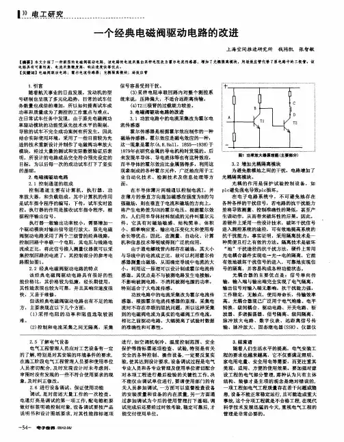 一个经典电磁阀驱动电路的改进